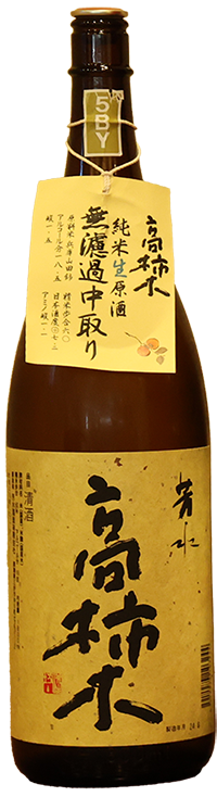 高柿木の酒の写真