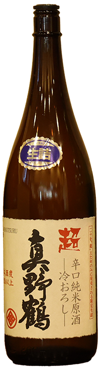 真野鶴の酒の写真