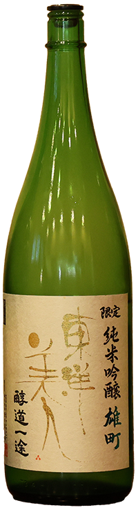 東洋美人の酒の写真