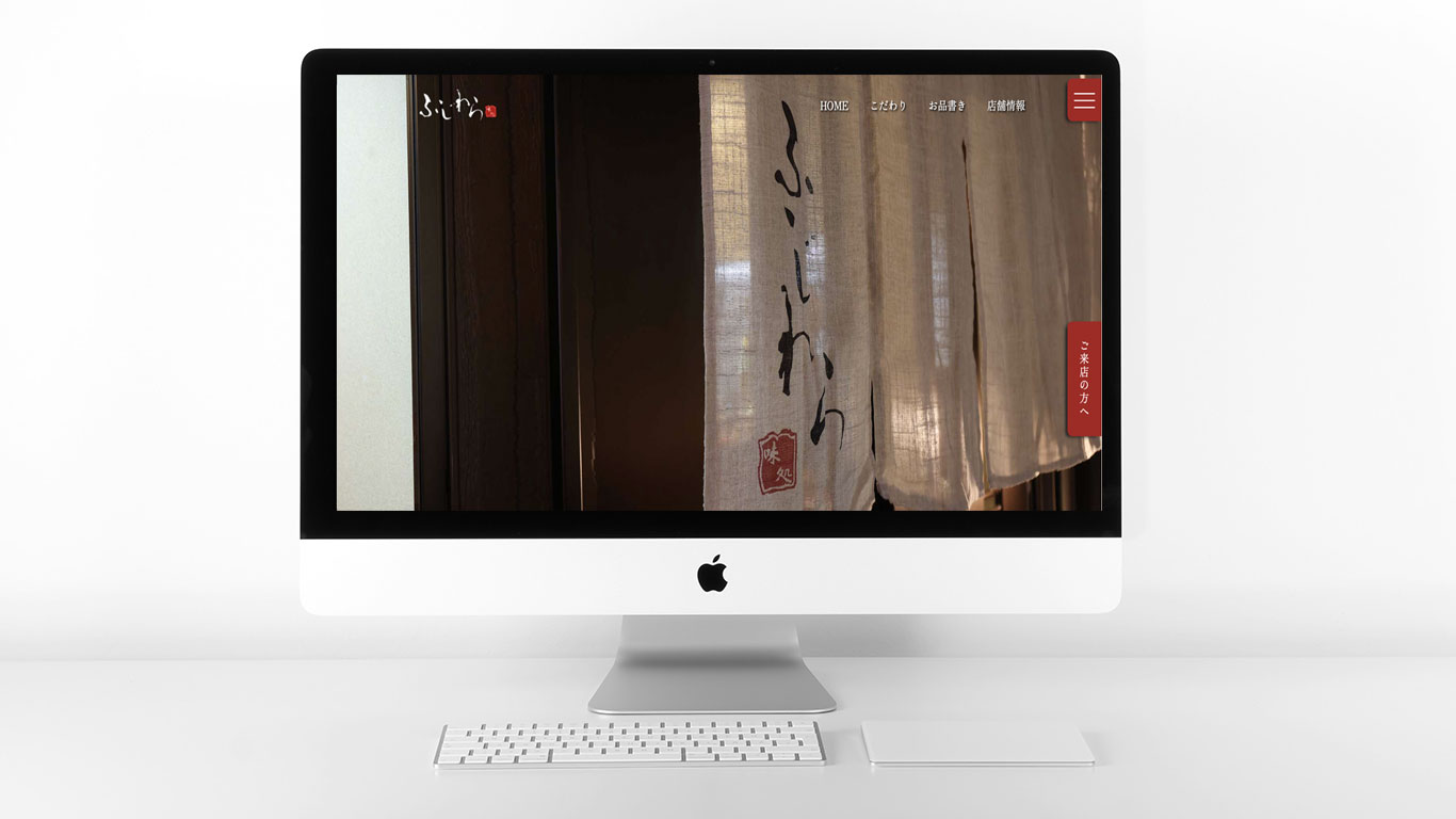 味処ふじわらのサイト