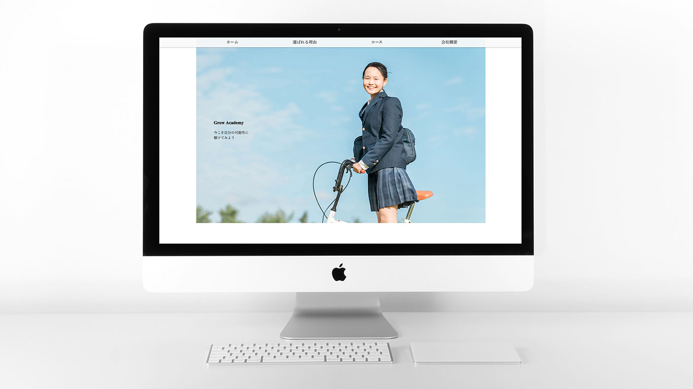 学習塾のサイト